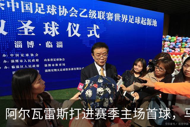 阿尔瓦雷斯打进赛季主场首球，马竞距巴萨只差2分
